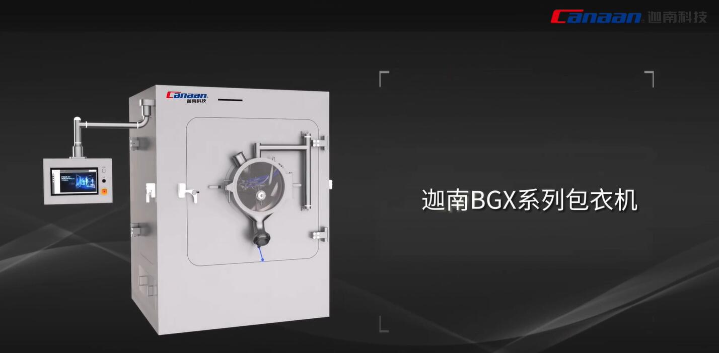 包衣機在高端緩釋制劑上的應用